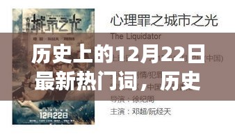 探尋歷史暖心日子與神秘魅力，自然美景之旅的12月22日回顧