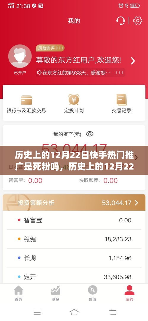 深度解析快手熱門推廣，歷史上的12月22日推廣效果與粉絲活躍度探討