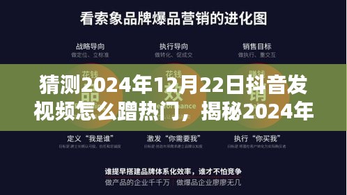 揭秘2024年抖音熱門秘籍，小巷特色小店探秘與蹭熱門技巧！