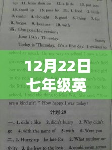 探秘小巷深處的英語樂園，七年級(jí)英語熱門作文題目解析（12月22日）