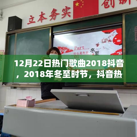冬至抖音熱門(mén)金曲盤(pán)點(diǎn)，聆聽(tīng)冬日旋律的旋律熱歌榜單出爐！