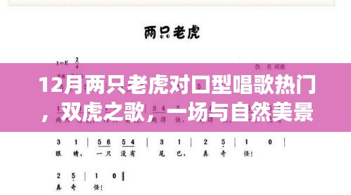 雙虎之歌，與自然美景的邂逅，喚醒內(nèi)心的平靜之旅