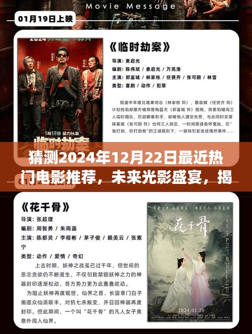 揭秘未來光影盛宴，揭秘2024年熱門電影黑科技與體驗(yàn)科技魅力改變生活之旅