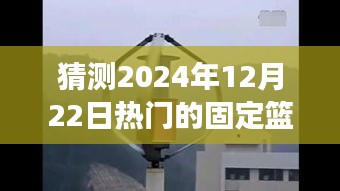 揭秘未來熱門之選，優(yōu)質(zhì)固定籃球架的優(yōu)點與魅力展望 —— 2024年籃球裝備趨勢分析