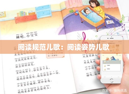 閱讀規(guī)范兒歌：閱讀姿勢(shì)兒歌 