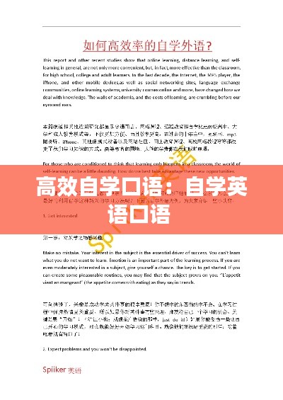 高效自學(xué)口語：自學(xué)英語口語 