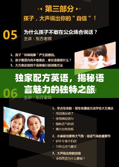 獨家配方英語，揭秘語言魅力的獨特之旅