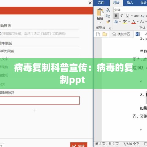 病毒復制科普宣傳：病毒的復制ppt 