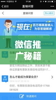 微信推廣秘籍，引爆社交圈，開啟影響力新紀(jì)元！