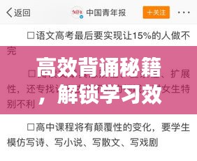 高效背誦秘籍，解鎖學(xué)習(xí)效率提升之門！