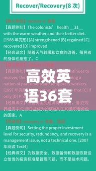 高效英語(yǔ)36套，提升學(xué)習(xí)效能，輕松掌握英語(yǔ)！