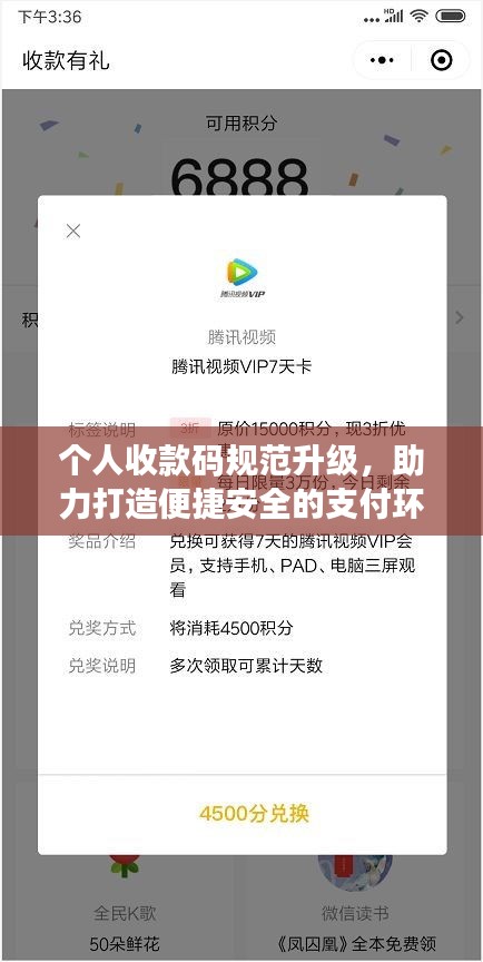 個人收款碼規(guī)范升級，助力打造便捷安全的支付環(huán)境