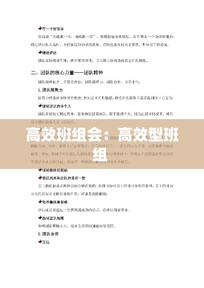 高效班組會(huì)：高效型班組 