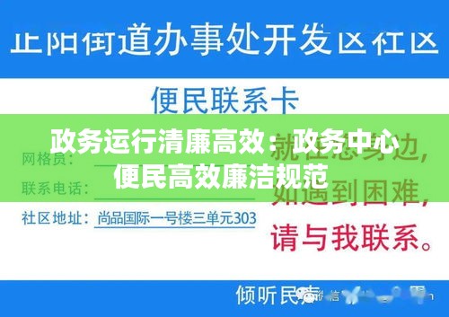 政務(wù)運(yùn)行清廉高效：政務(wù)中心便民高效廉潔規(guī)范 