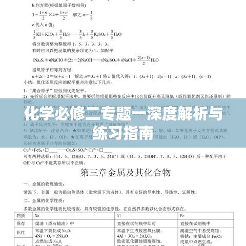 化學(xué)必修二專題一深度解析與練習(xí)指南