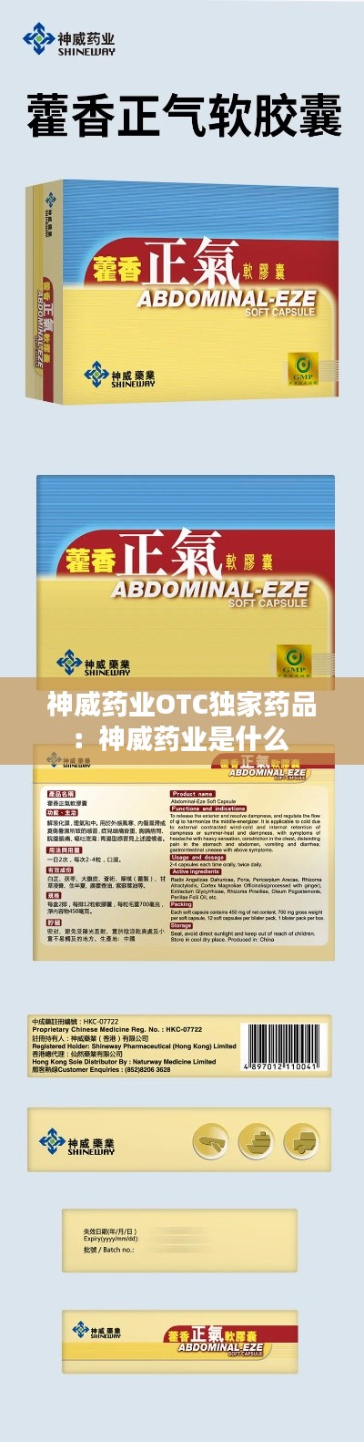 神威藥業(yè)OTC獨家藥品：神威藥業(yè)是什么 