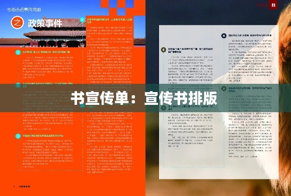 書宣傳單：宣傳書排版 