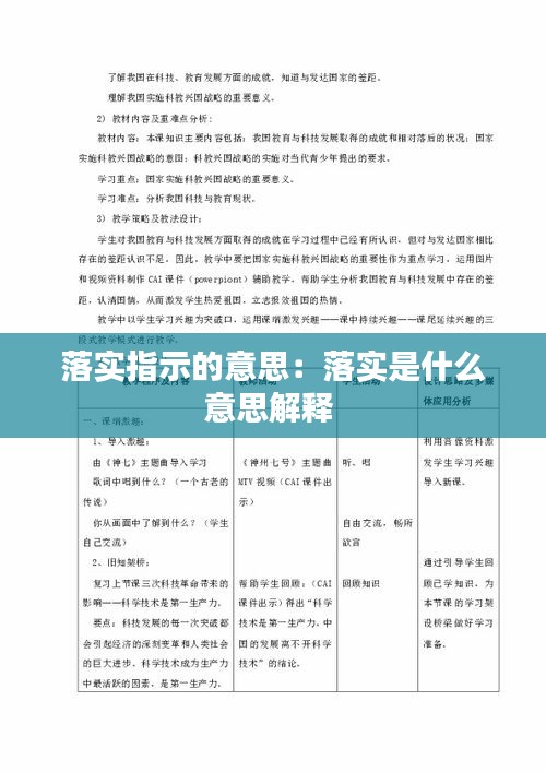 落實指示的意思：落實是什么意思解釋 