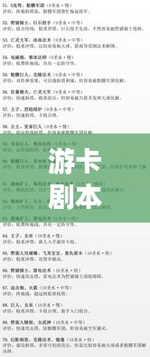 游卡劇本殺獨(dú)家：劇本殺 卡片制作 