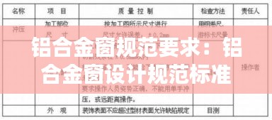 鋁合金窗規(guī)范要求：鋁合金窗設(shè)計規(guī)范標(biāo)準 