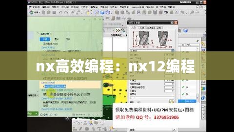 nx高效編程：nx12編程 