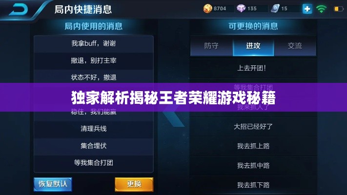 獨家解析揭秘王者榮耀游戲秘籍