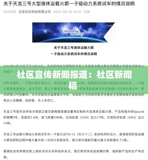 社區(qū)宣傳新聞報(bào)道：社區(qū)新聞稿 