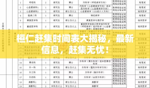 桓仁趕集時間表大揭秘，最新信息，趕集無憂！
