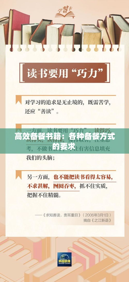 高效備餐書籍：各種備餐方式的要求 