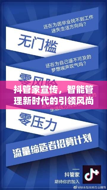 抖管家宣傳，智能管理新時(shí)代的引領(lǐng)風(fēng)尚