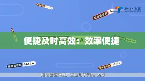 便捷及時(shí)高效：效率便捷 