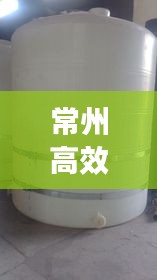 常州高效減水劑價(jià)格多少：江蘇減水劑生產(chǎn)廠家 