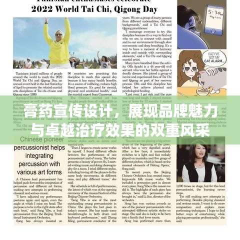 膏藥宣傳設(shè)計(jì)，展現(xiàn)品牌魅力與卓越治療效果的雙重風(fēng)采