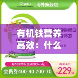 有機鐵營養(yǎng)高效：什么是有機鐵制劑 