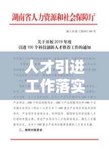 人才引進工作落實報告：人才引進工作思路 