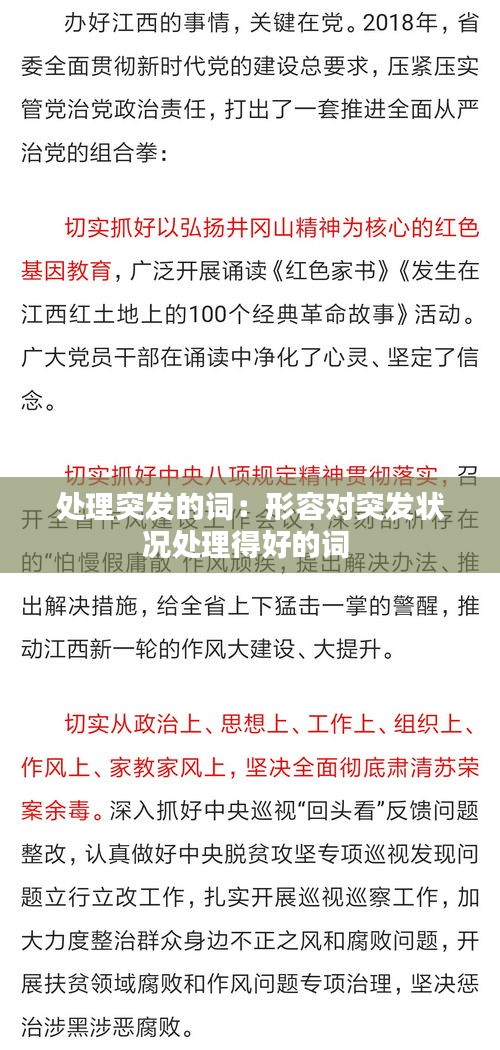 處理突發(fā)的詞：形容對突發(fā)狀況處理得好的詞 