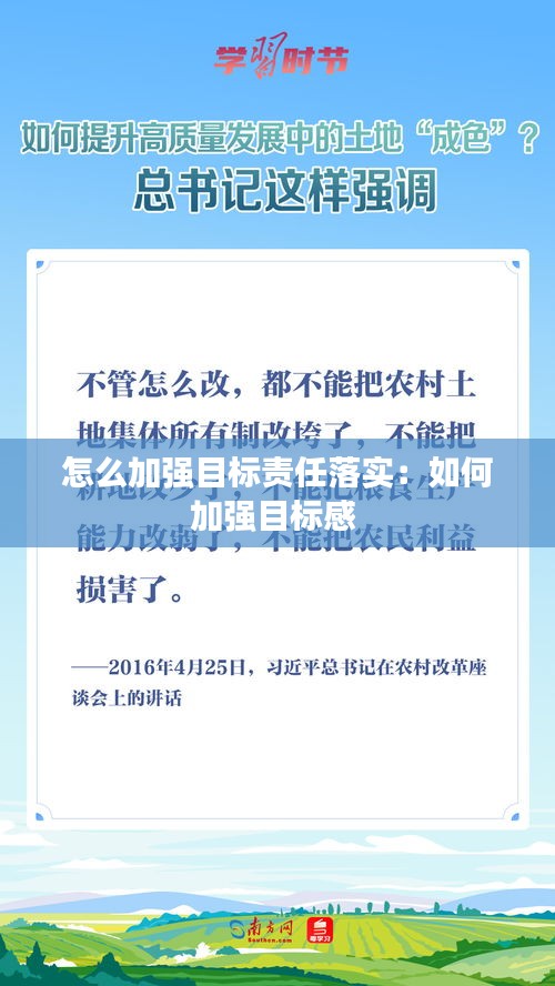 怎么加強目標責任落實：如何加強目標感 
