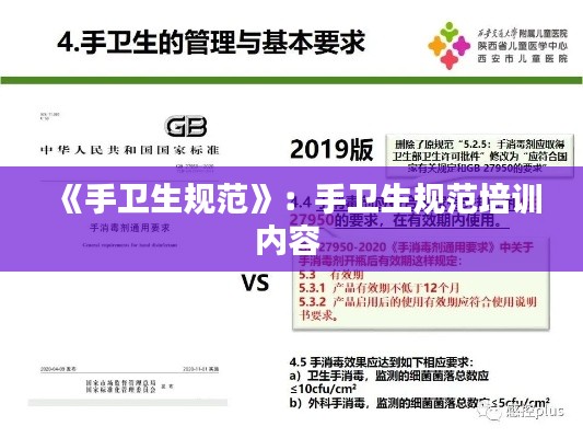 《手衛(wèi)生規(guī)范》：手衛(wèi)生規(guī)范培訓(xùn)內(nèi)容 