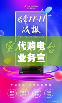 代購(gòu)電業(yè)務(wù)宣傳大全：家電代購(gòu)如何經(jīng)營(yíng) 