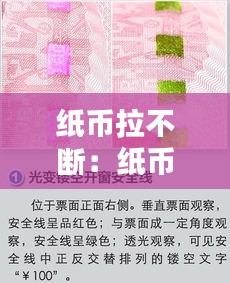 紙幣拉不斷：紙幣放手上自己卷起來 