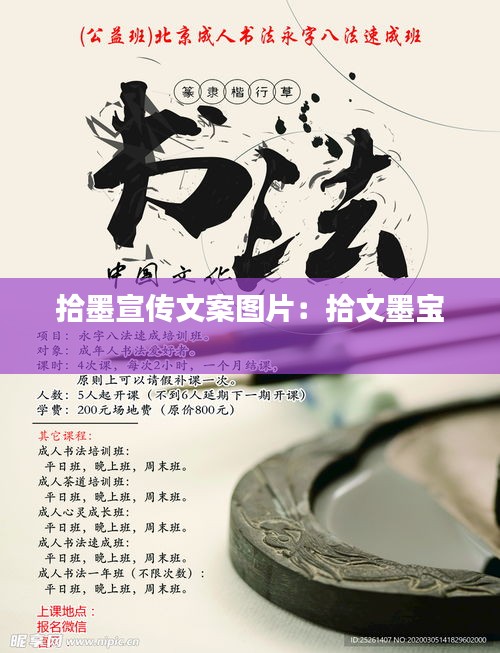 拾墨宣傳文案圖片：拾文墨寶 