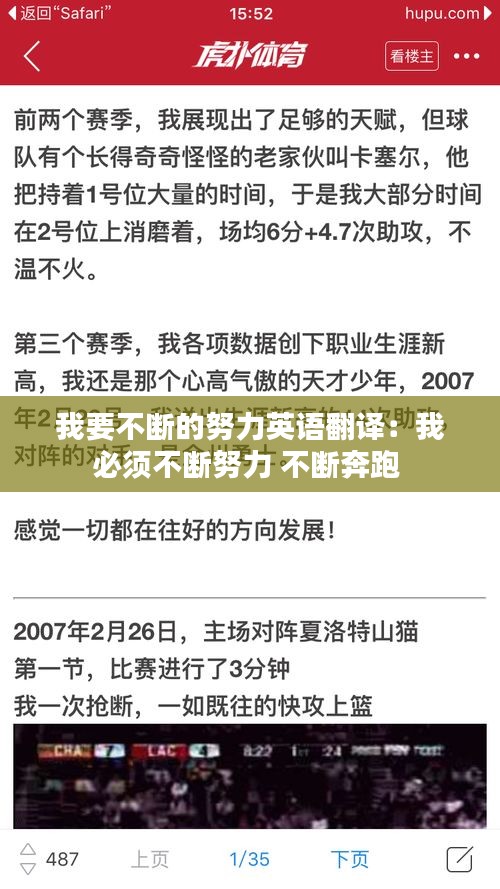 我要不斷的努力英語翻譯：我必須不斷努力 不斷奔跑 