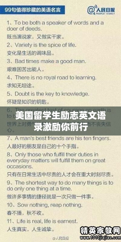 美國留學生勵志英文語錄激勵你前行