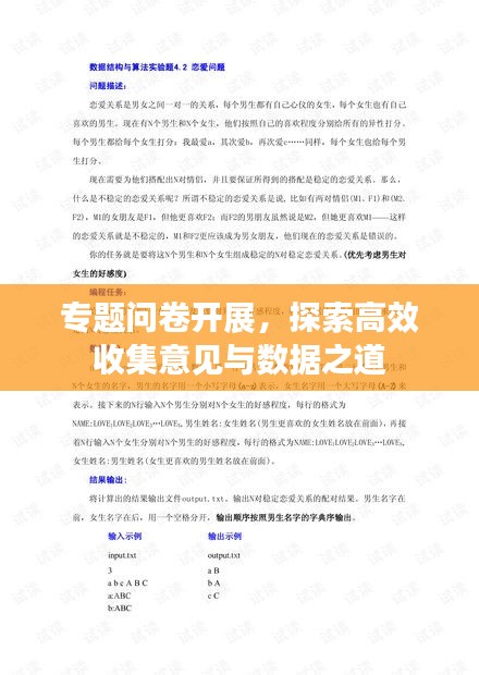 專題問卷開展，探索高效收集意見與數(shù)據(jù)之道