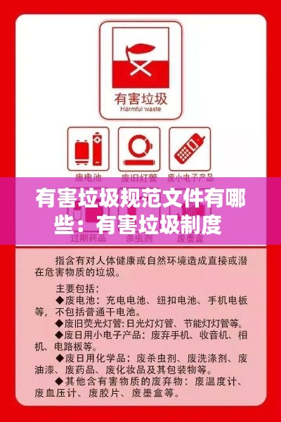 有害垃圾規(guī)范文件有哪些：有害垃圾制度 