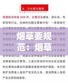煙草要規(guī)范：煙草大規(guī)范 