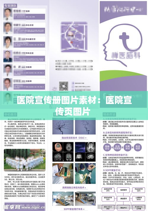 醫(yī)院宣傳冊圖片素材：醫(yī)院宣傳頁圖片 