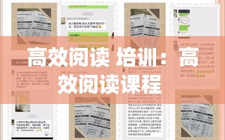 高效閱讀 培訓(xùn)：高效閱讀課程 