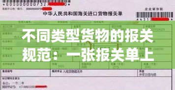 不同類型貨物的報關(guān)規(guī)范：一張報關(guān)單上如有多種不同商品,需要分開退稅嗎 