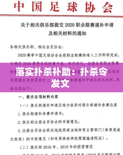 落實撲殺補助：撲殺令發(fā)文 
